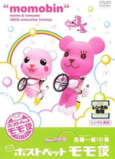 постер к аниме Момо и Комомо — зверушки-почтальоны