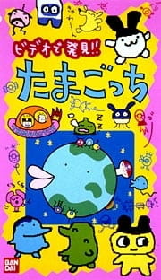 постер к аниме Тамагочи (1997)