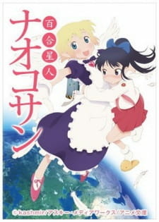 постер к аниме Наоко (2012)
