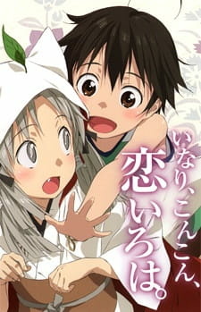 постер к аниме Инари, лисицы и волшебная любовь: Инари, лисицы и стрекот цикад
