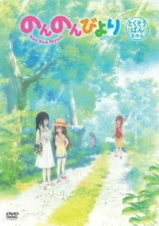 постер к аниме Деревенская глубинка: Мы решили отправиться на Окинаву