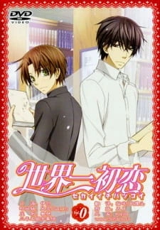 постер к аниме Лучшая в мире первая любовь OVA
